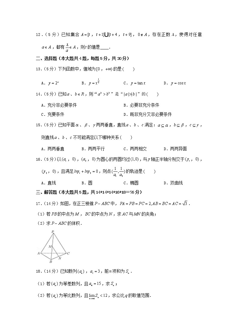 高中数学高考2019年普通高等学校招生全国统一考试数学试题（上海卷，含答案）(1)第2页