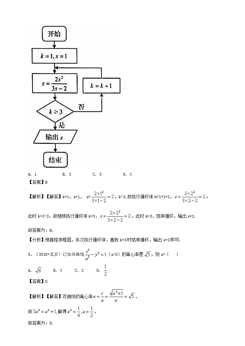 高中数学高考2019年普通高等学校招生全国统一考试文科数学（北京卷）（含解析）(1)第2页