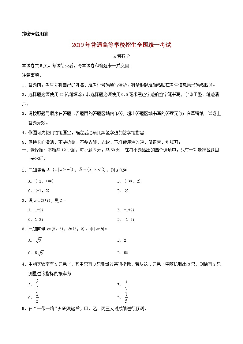 高中数学高考2019年普通高等学校招生全国统一考试文科数学（全国卷Ⅱ）（含答案）(1)第1页