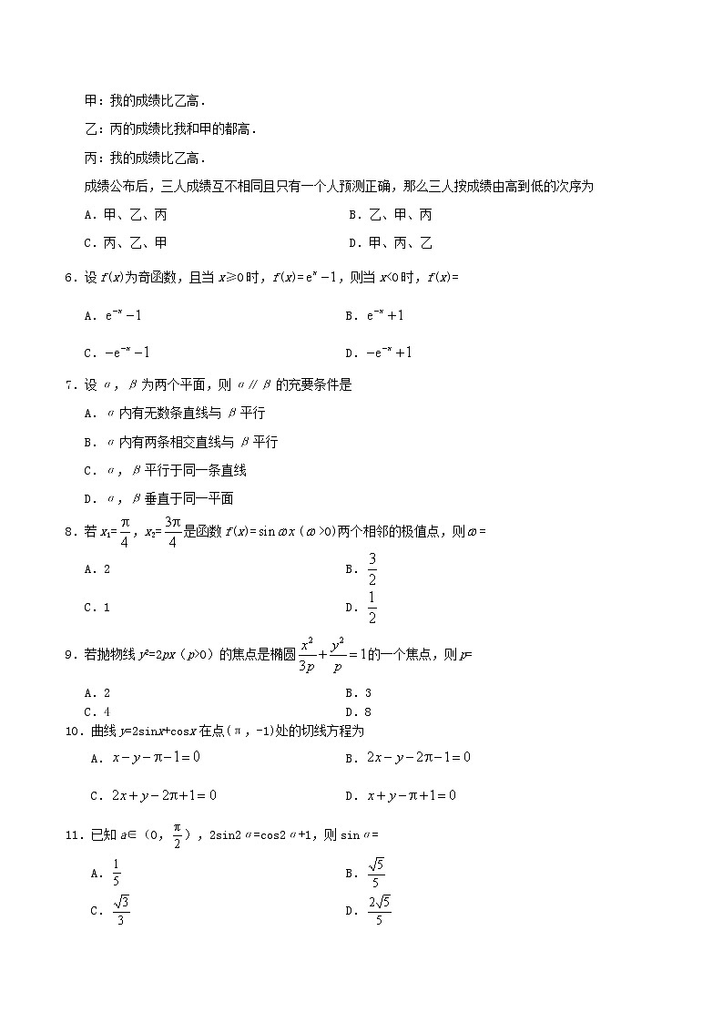 高中数学高考2019年普通高等学校招生全国统一考试文科数学（全国卷Ⅱ）（含答案）(1)第2页