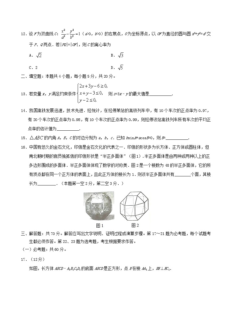 高中数学高考2019年普通高等学校招生全国统一考试文科数学（全国卷Ⅱ）（含答案）(1)第3页