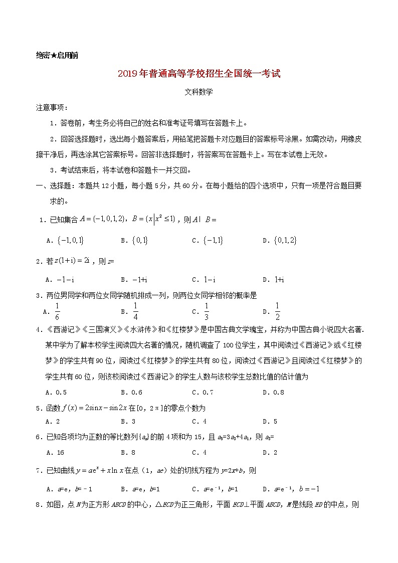 高中数学高考2019年普通高等学校招生全国统一考试文科数学（全国卷Ⅲ）（含答案）(1)第1页