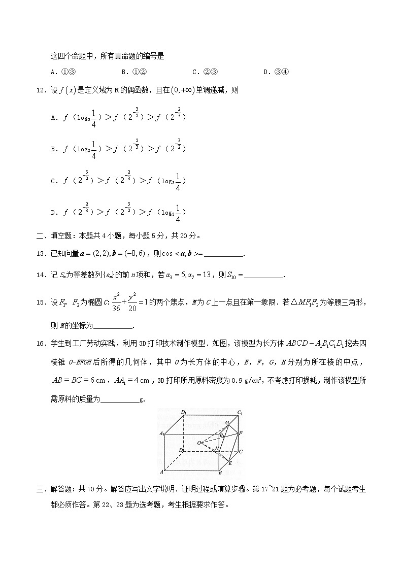 高中数学高考2019年普通高等学校招生全国统一考试文科数学（全国卷Ⅲ）（含答案）(1)第3页