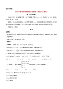 高中数学高考2019年普通高等学校招生全国统一考试文科数学（天津卷）（含答案）(1)