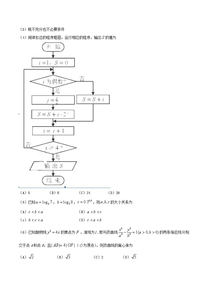 高中数学高考2019年普通高等学校招生全国统一考试文科数学（天津卷）（含答案）(1)第2页