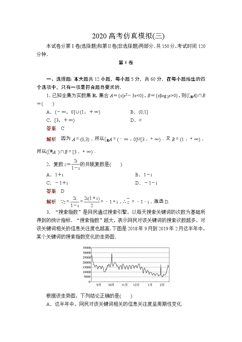 高中数学高考2020高考仿真模拟(三)第1页