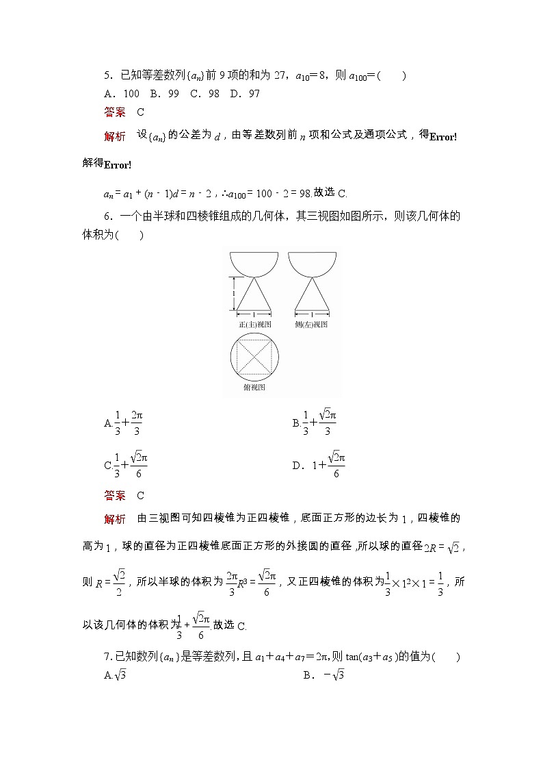 高中数学高考2020高考仿真模拟(三)第3页