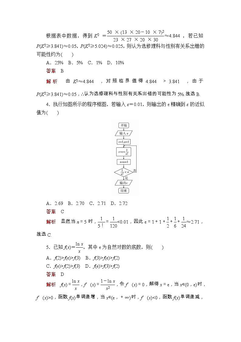 高中数学高考2020高考仿真模拟(一)第2页