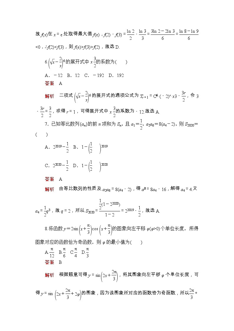 高中数学高考2020高考仿真模拟(一)第3页