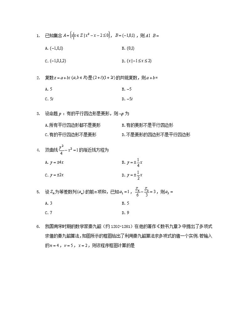 高中数学高考2020级重庆一中东北师大附中等六校高三一月联考理科数学试卷（word版）第2页