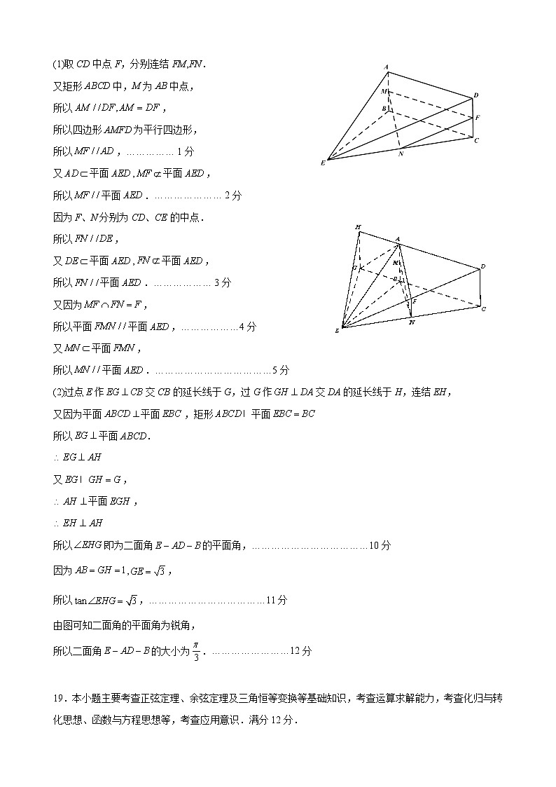 高中数学高考2020届宁德市普通高中毕业班第一次质量检查理科数学答案03