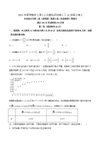 高中数学高考2021年高考数学（理）2月模拟评估卷（三）（全国2卷）（原卷版）