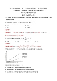 高中数学高考2021年高考数学（理）12月模拟评估卷（二）（全国2卷）（解析版）(1)