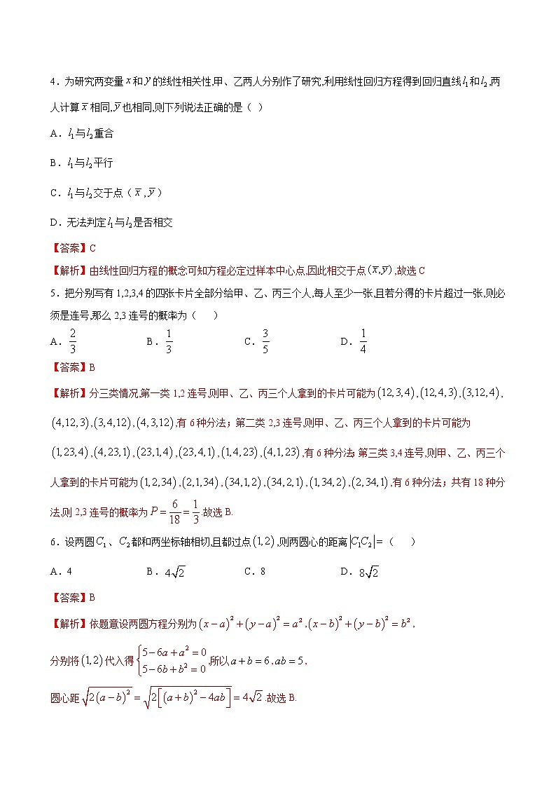 高中数学高考2021年高考数学（文）1月模拟评估卷（一）（全国1卷）（解析版）(1)02