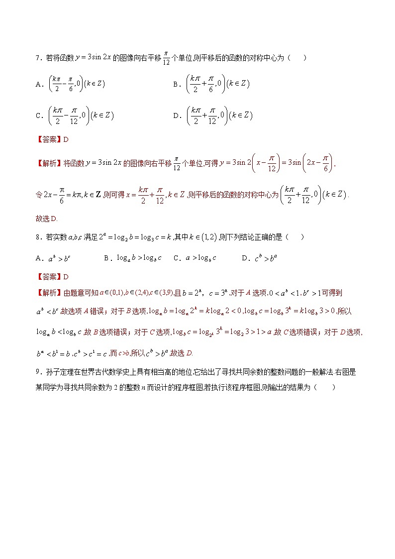 高中数学高考2021年高考数学（文）1月模拟评估卷（一）（全国1卷）（解析版）(1)03