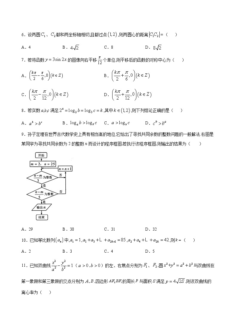 高中数学高考2021年高考数学（文）1月模拟评估卷（一）（全国1卷）（原卷版） (1)02