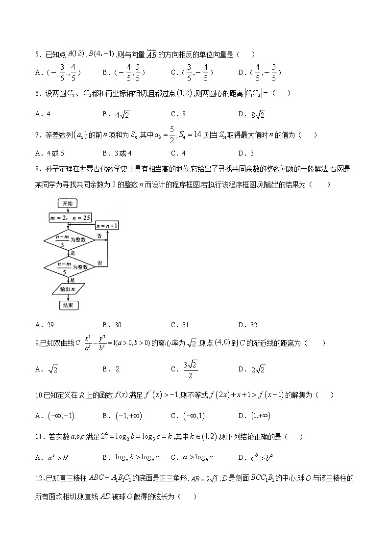 高中数学高考2021年高考数学（文）1月模拟评估卷（一）（全国2卷）（原卷版） (1)02