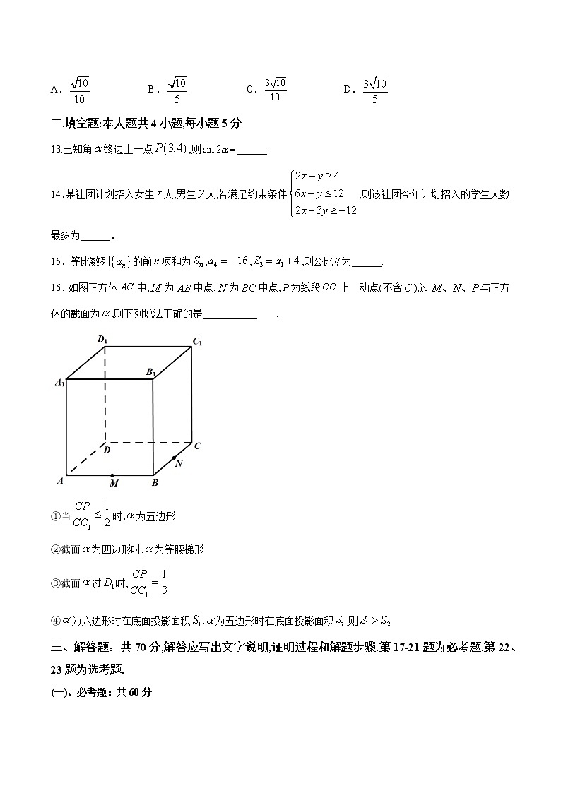 高中数学高考2021年高考数学（文）1月模拟评估卷（一）（全国2卷）（原卷版） (1)03