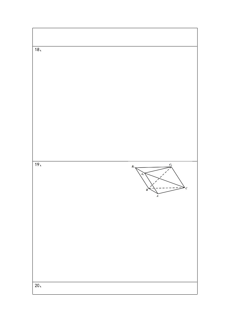 高中数学高考2021年高考数学（文）1月模拟评估卷（一）（全国3卷）（答题卡）(1)第2页