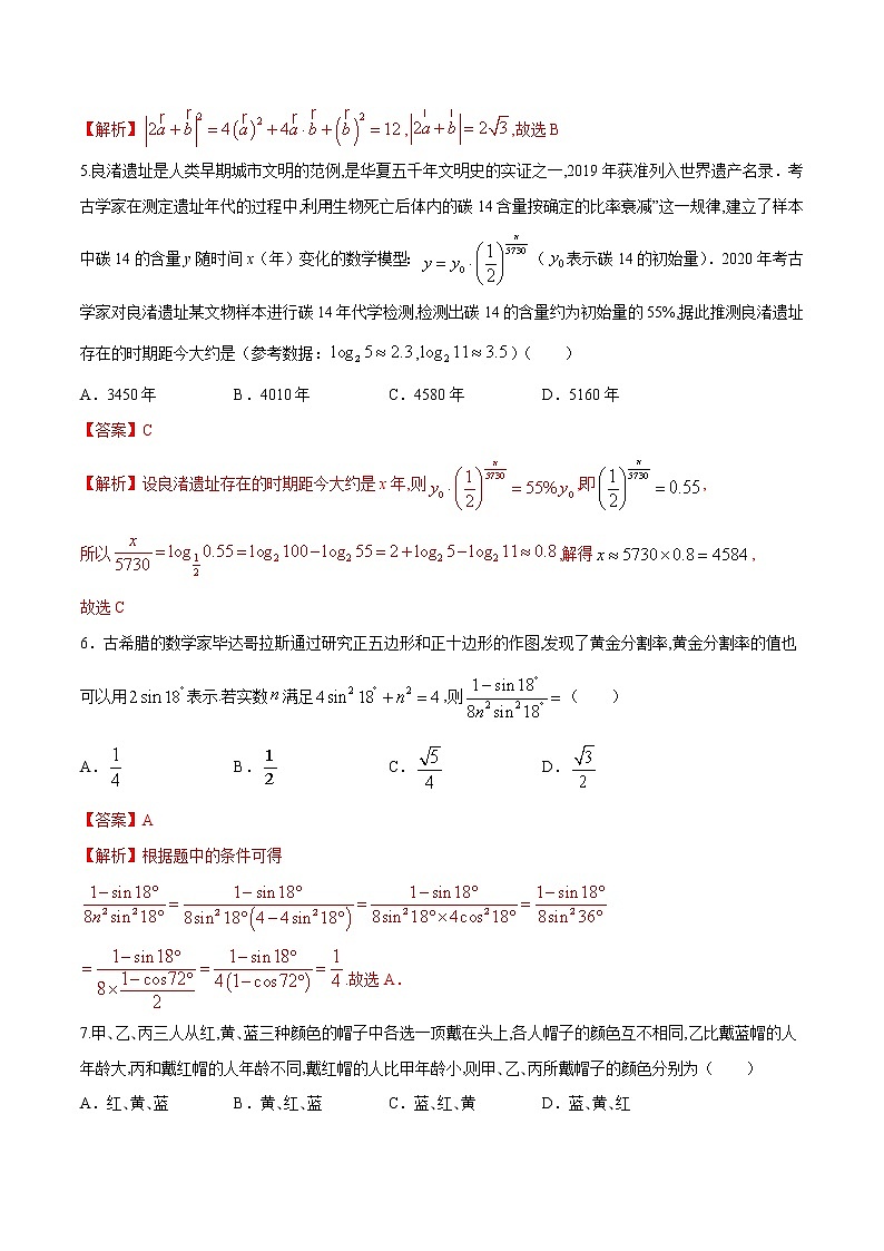 高中数学高考2021年高考数学（文）2月模拟评估卷（二）（全国1卷）（解析版）02