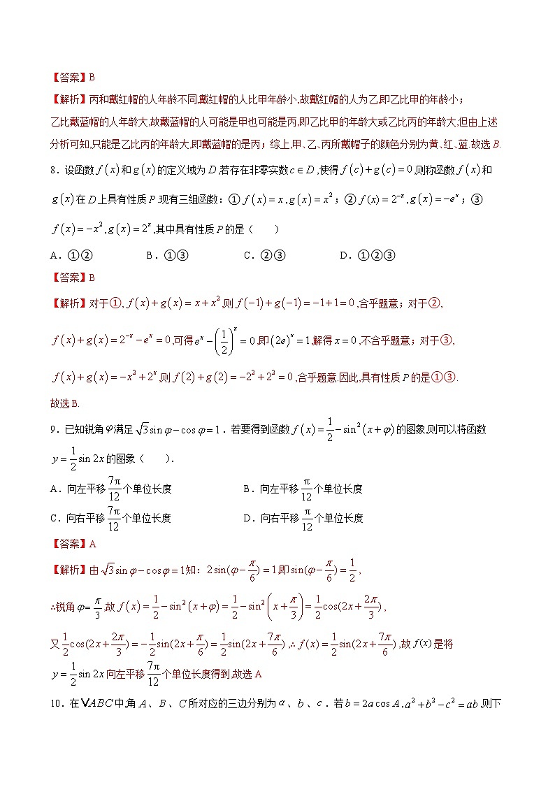高中数学高考2021年高考数学（文）2月模拟评估卷（二）（全国1卷）（解析版）03