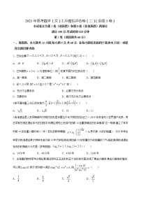 高中数学高考2021年高考数学（文）2月模拟评估卷（二）（全国1卷）（原卷版）