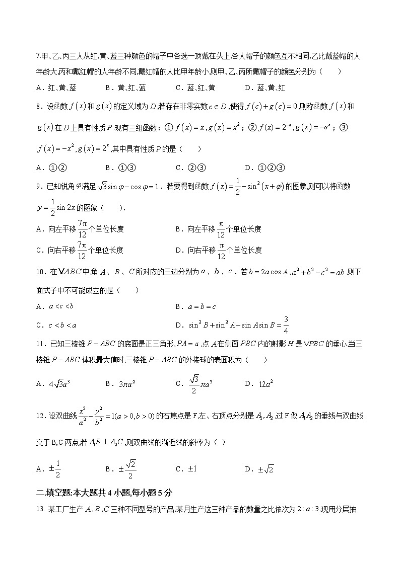 高中数学高考2021年高考数学（文）2月模拟评估卷（二）（全国1卷）（原卷版）02