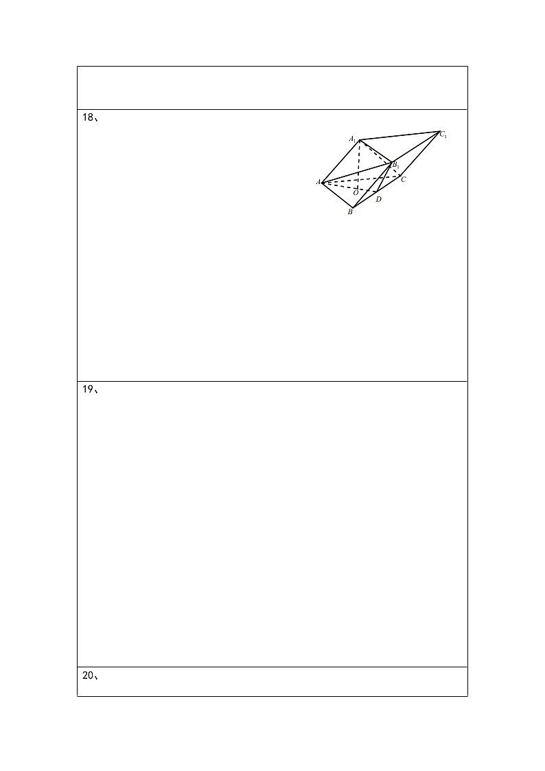 高中数学高考2021年高考数学（文）2月模拟评估卷（二）（全国2卷）（答题卡）第2页