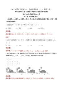 高中数学高考2021年高考数学（文）2月模拟评估卷（二）（全国2卷）（解析版）