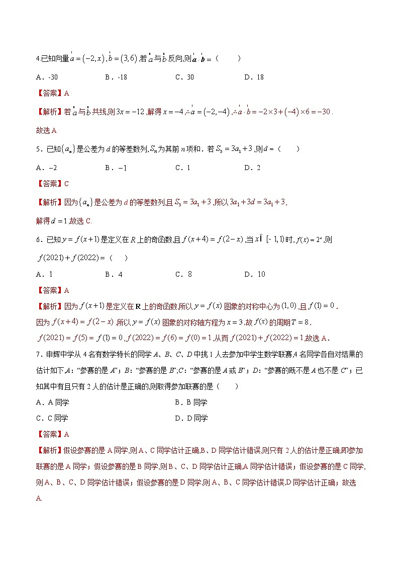 高中数学高考2021年高考数学（文）2月模拟评估卷（二）（全国2卷）（解析版）02