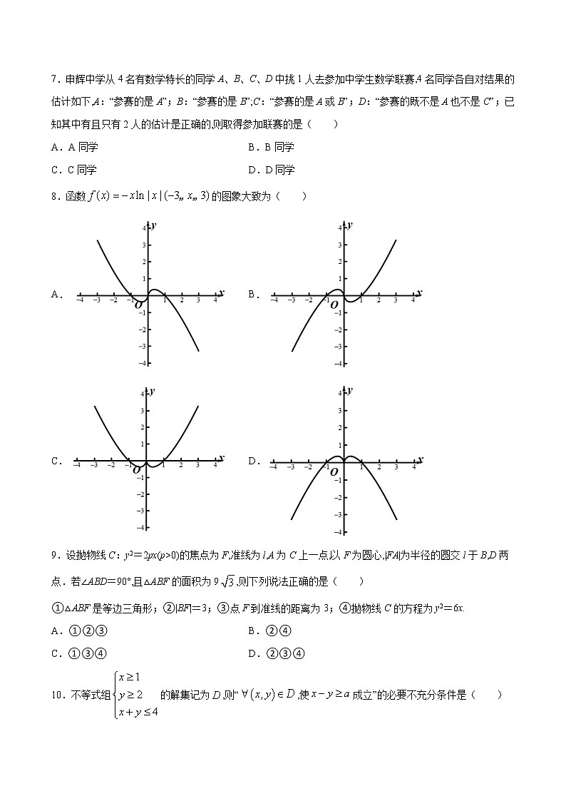 高中数学高考2021年高考数学（文）2月模拟评估卷（二）（全国2卷）（原卷版）02