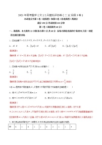 高中数学高考2021年高考数学（文）2月模拟评估卷（二）（全国3卷）（解析版）