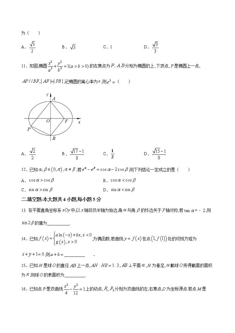 高中数学高考2021年高考数学（文）2月模拟评估卷（三）（全国1卷）（原卷版）03