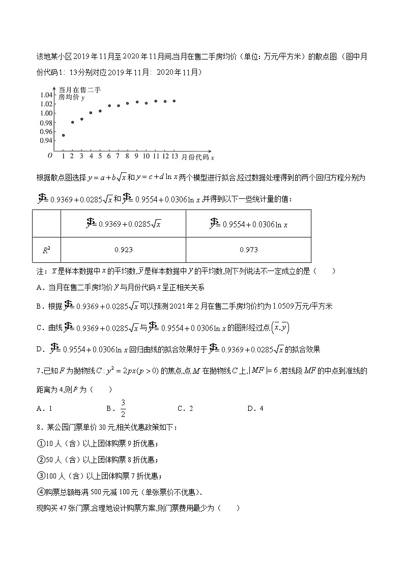 高中数学高考2021年高考数学（文）2月模拟评估卷（三）（全国2卷）（原卷版）02