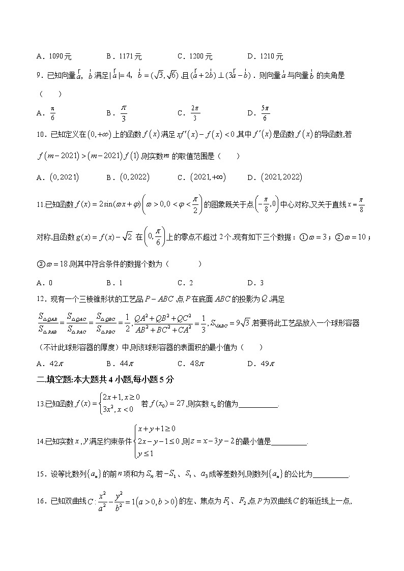 高中数学高考2021年高考数学（文）2月模拟评估卷（三）（全国2卷）（原卷版）03