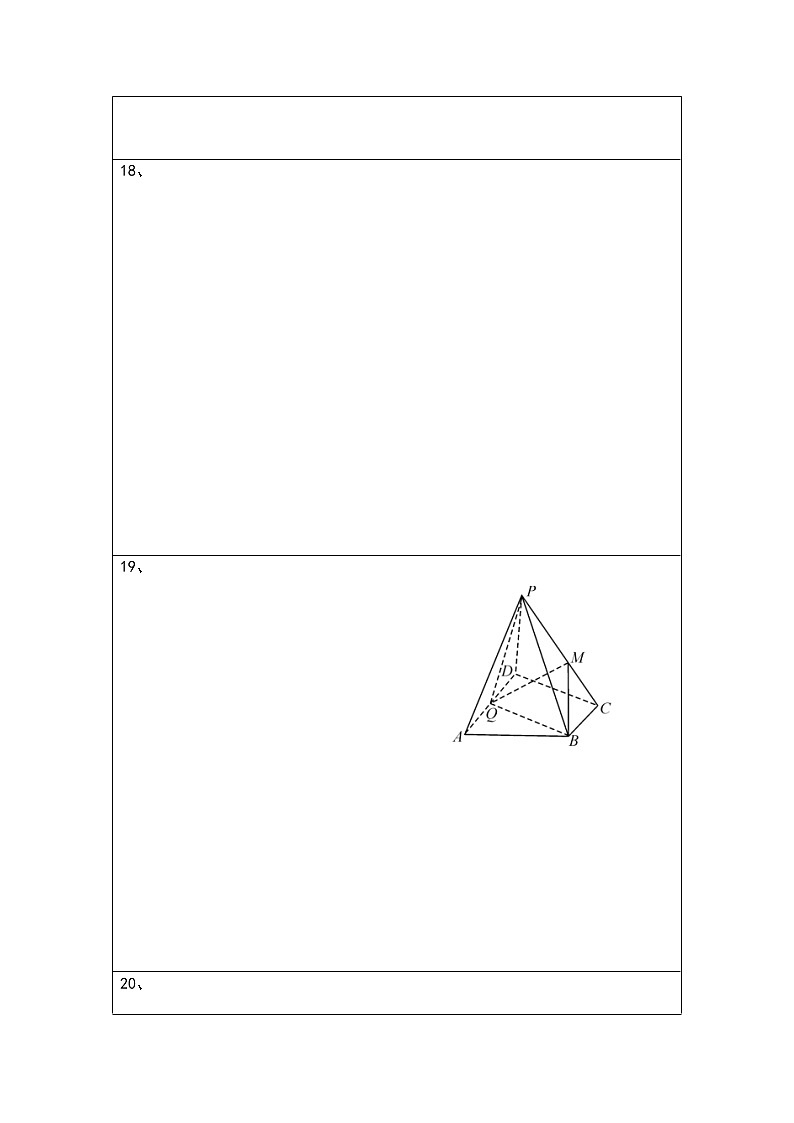 高中数学高考2021年高考数学（文）2月模拟评估卷（三）（全国3卷）（答题卡）第2页