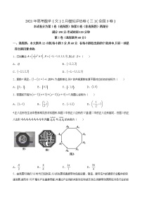高中数学高考2021年高考数学（文）2月模拟评估卷（三）（全国3卷）（原卷版）