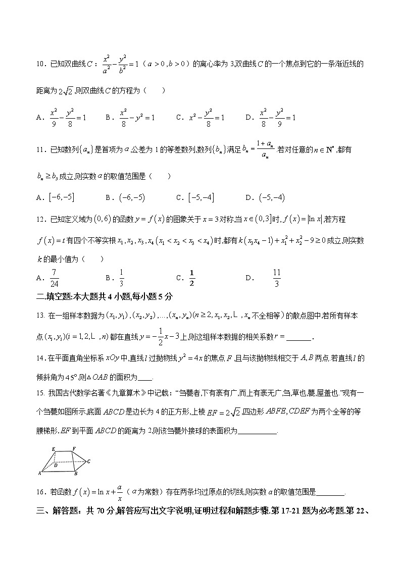 高中数学高考2021年高考数学（文）2月模拟评估卷（三）（全国3卷）（原卷版）03