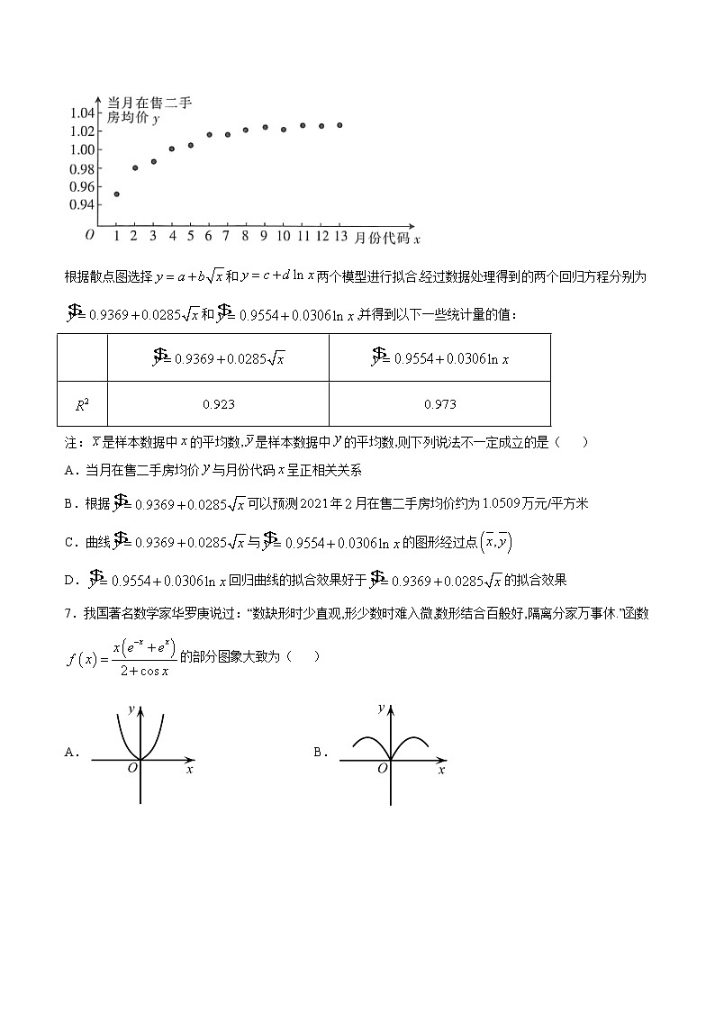 高中数学高考2021年高考数学（文）2月模拟评估卷（一）（全国1卷）（原卷版）02