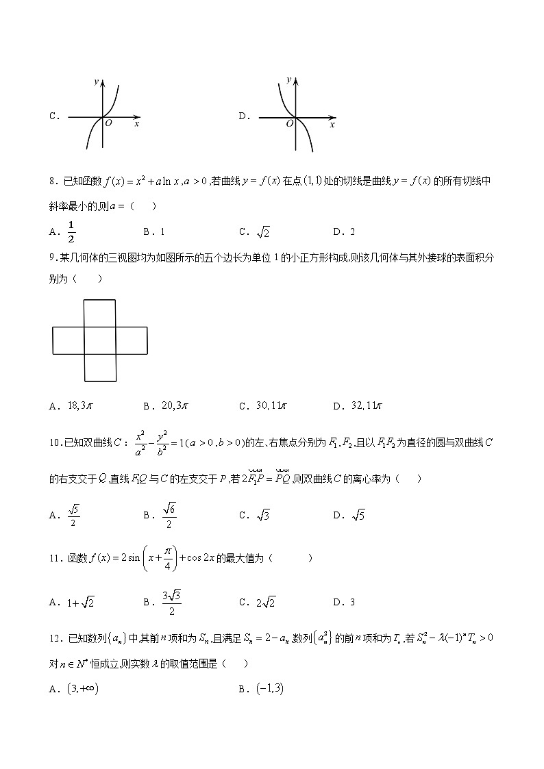 高中数学高考2021年高考数学（文）2月模拟评估卷（一）（全国1卷）（原卷版）03