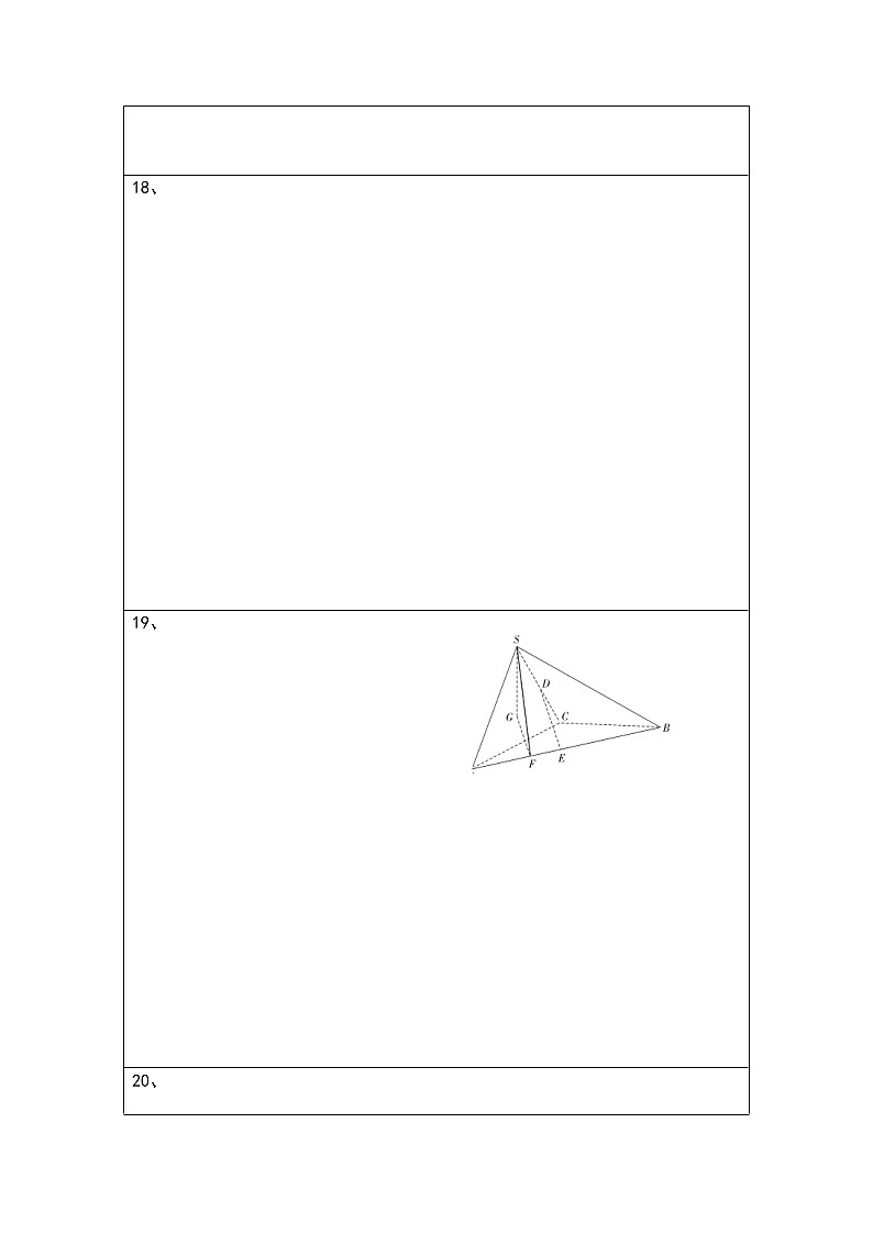高中数学高考2021年高考数学（文）2月模拟评估卷（一）（全国2卷）（答题卡）第2页