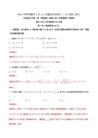 高中数学高考2021年高考数学（文）2月模拟评估卷（一）（全国2卷）（解析版）