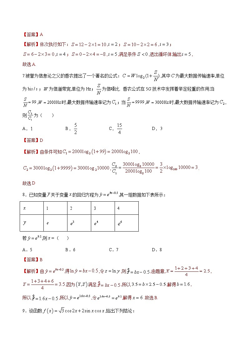 高中数学高考2021年高考数学（文）2月模拟评估卷（一）（全国2卷）（解析版）03