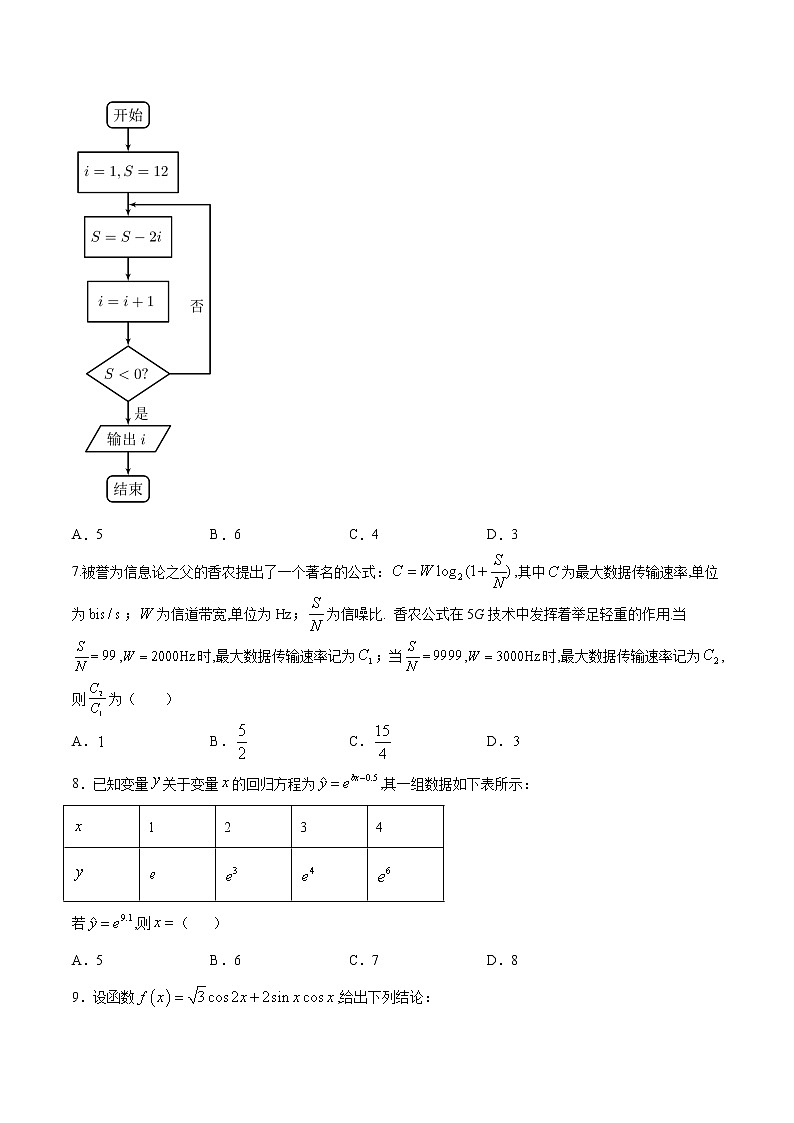 高中数学高考2021年高考数学（文）2月模拟评估卷（一）（全国2卷）（原卷版）02