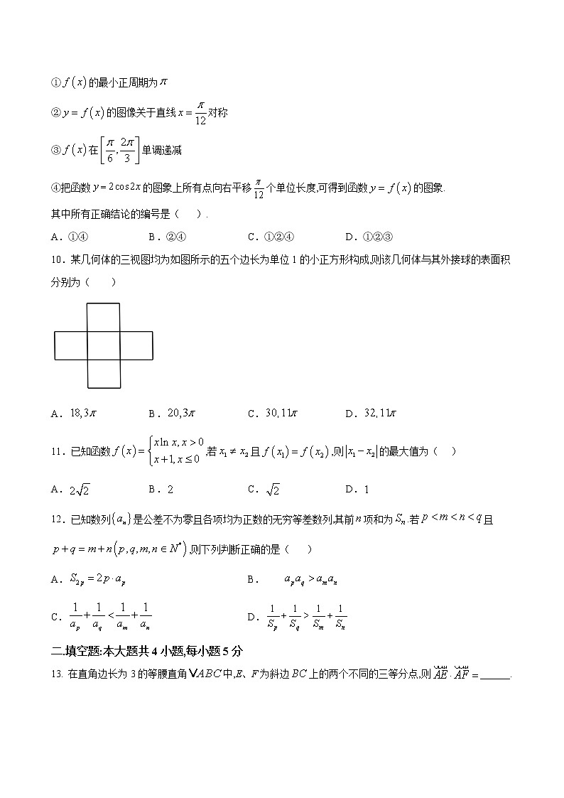 高中数学高考2021年高考数学（文）2月模拟评估卷（一）（全国2卷）（原卷版）03