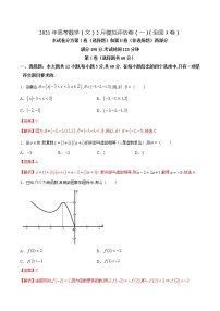 高中数学高考2021年高考数学（文）2月模拟评估卷（一）（全国3卷）（解析版）
