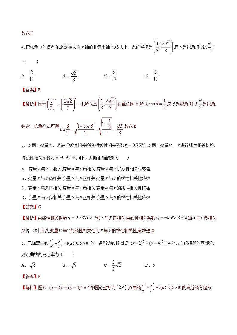高中数学高考2021年高考数学（文）2月模拟评估卷（一）（全国3卷）（解析版）02