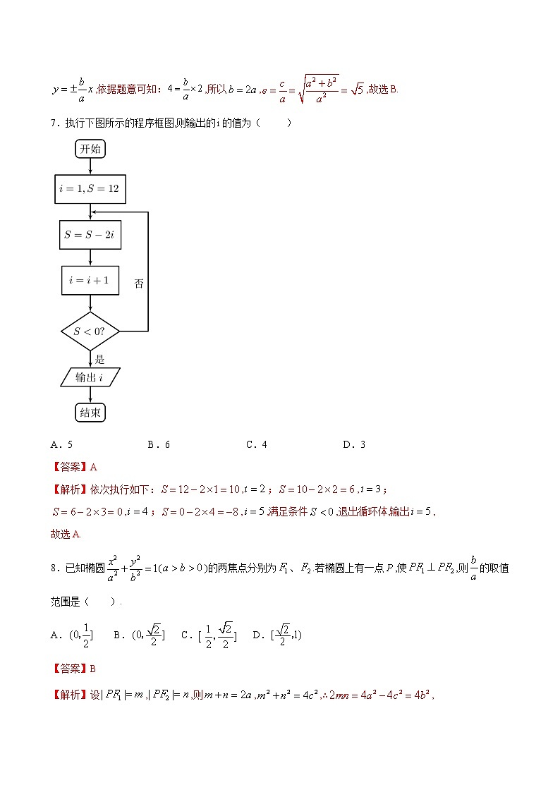 高中数学高考2021年高考数学（文）2月模拟评估卷（一）（全国3卷）（解析版）03
