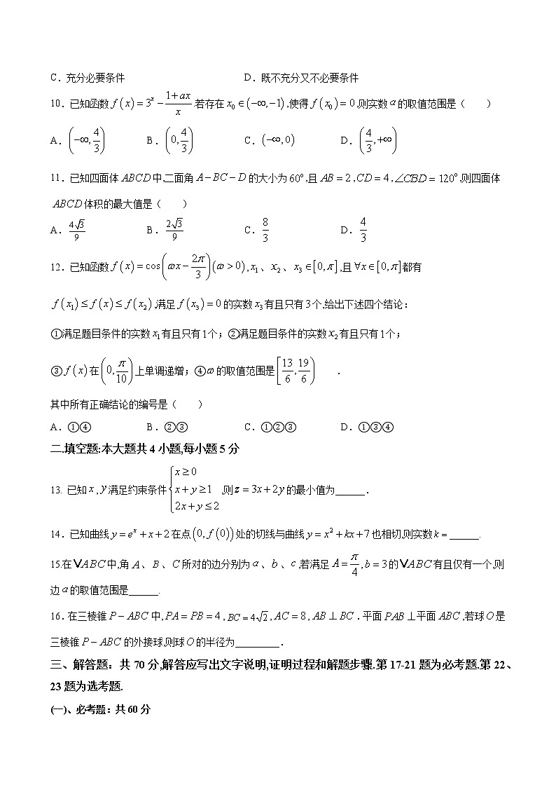 高中数学高考2021年高考数学（文）2月模拟评估卷（一）（全国3卷）（原卷版）03