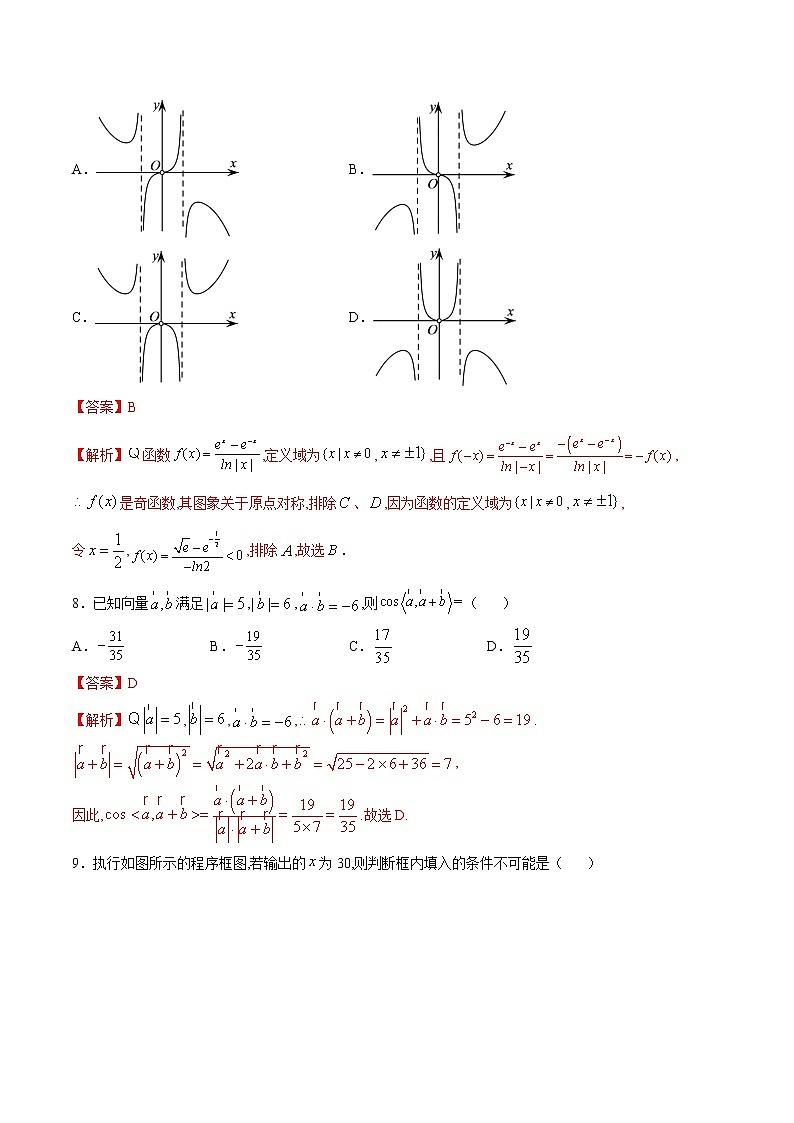 高中数学高考2021年高考数学（文）12月模拟评估卷（二）（全国1卷）（解析版）(1)03